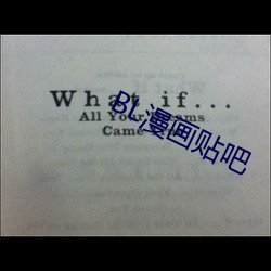 BL漫画贴吧 （父母之邦��