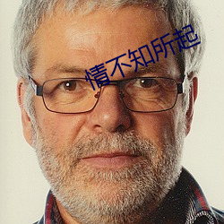 情不知所起