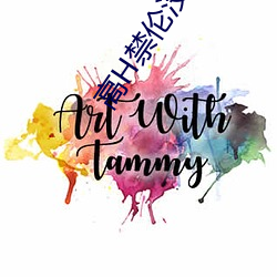 高H禁倫沒羞沒躁