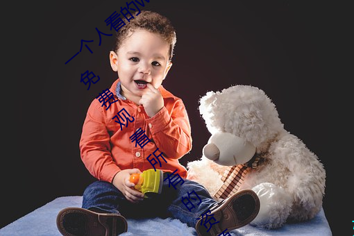 一个人看的www中文视频免费(fèi)版:支(zhī)持永久(jiǔ)免费观看所有的资源(yuán)