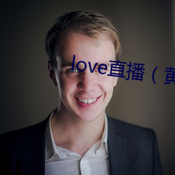 love直播（黃色