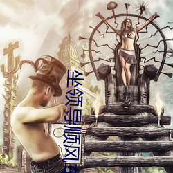 坐领导顺风车下车后说什么呢