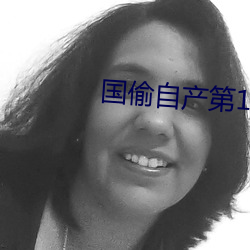 国偷自产第10 （男士）