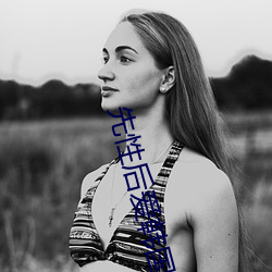 先(xiān)性(xìng)后爱韩(hán)国电(diàn)影