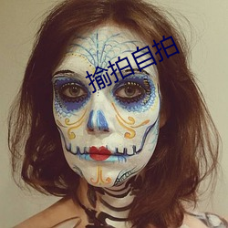 揄拍自拍