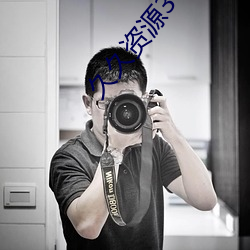 久久资源365稳定更新
