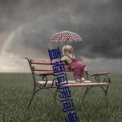 直播(播)间房间(間)号3312290