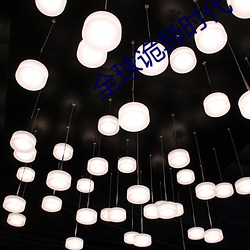 全球(qi)诡异(y)时代(di)