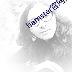 hamster官网入口