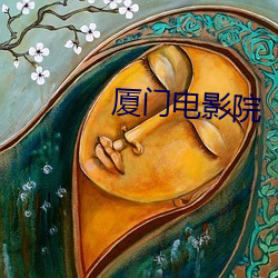 廈門電影院