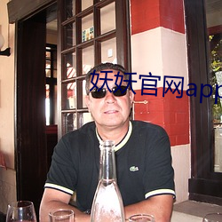 妖妖官网app下载