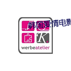 韩国爱情电影