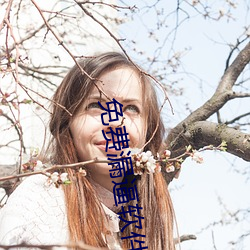 免費漏逼軟件