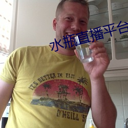 水瓶直播平台下載