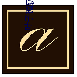 九游会登录j9入口 - 中国官方网站 | 真人游戏第一品牌