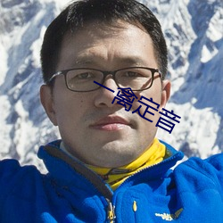 一(yī)禽定音(yīn)
