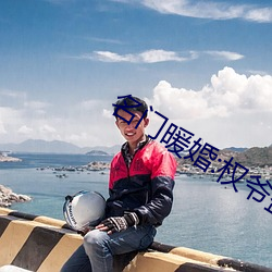 名(mng)门(mén)暖(nun)婚(hn):权爷(y)盛宠妻