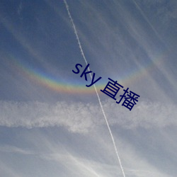 sky 直播 （天姿国色）