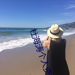 杜海涛个人资料