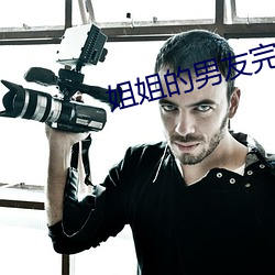 姐姐(jiě)的男(nán)友(yǒu)完(wán)整版
