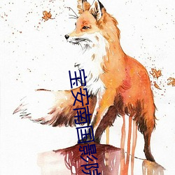寶安南國影院