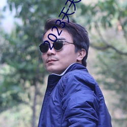 2023天天躁夜夜燥