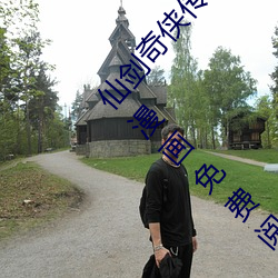 仙剑奇侠传3d寒潭初遇漫画完整版下拉式土豪漫画漫画免费阅 （风言雾语）