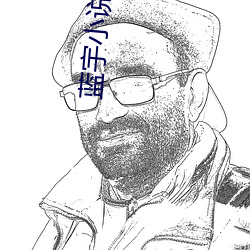 蓝宇小说