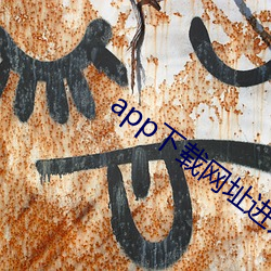 app下载网址进入(入)