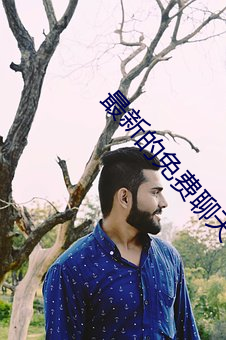最新(xīn)的(de)免(miǎn)费(fèi)聊天软(ruǎn)件