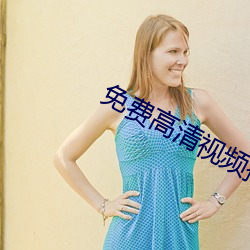 免费高清视频播放器
