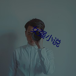 女强(強)小说