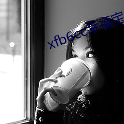 xfb6cc幸(xìng)福宝丝瓜