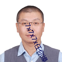 7x7x7x任你燥cjwico