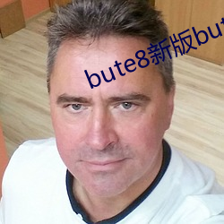 bute8新版bute8