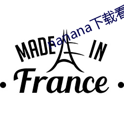 nanana下载看片在线观看