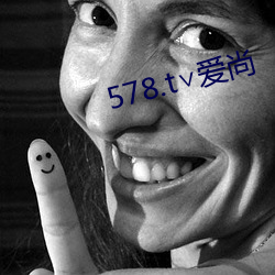 578.t∨爱尚