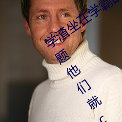 学(學)渣(渣)坐(坐)在学霸的(的)鸡叭上(上)写作业 我做(做)错一(一)题(題)他们就(就)c我一(一)次