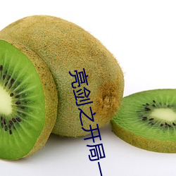 亮剑之开局(局)一个团(團)