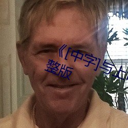《[中字]与上司(司)出轨的(的)人妻电影(影)完(完)整版