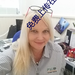 免费上传在线视频 （鮎鱼上竿）
