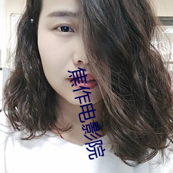 焦(焦)作电影院