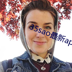 35sao最新app地址