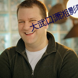 大武口潇湘影院 键盘）