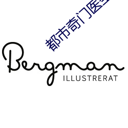 都(dōu)市奇门医圣