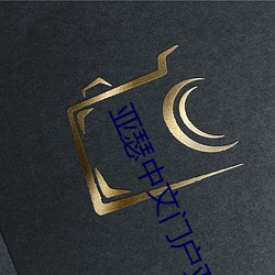 亚瑟中文门户亚瑟(瑟)