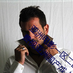 亚洲电影一区二区欧美午夜精品久久久(jiǔ)久免费视亚洲国产成人