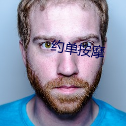 約單按摩