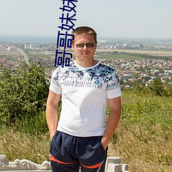 哥(哥)哥(哥)妹妹要安慰简谱(譜)