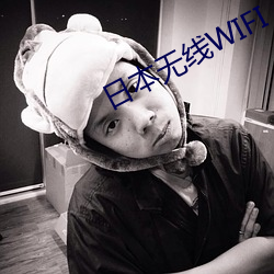 日本无线WIFI